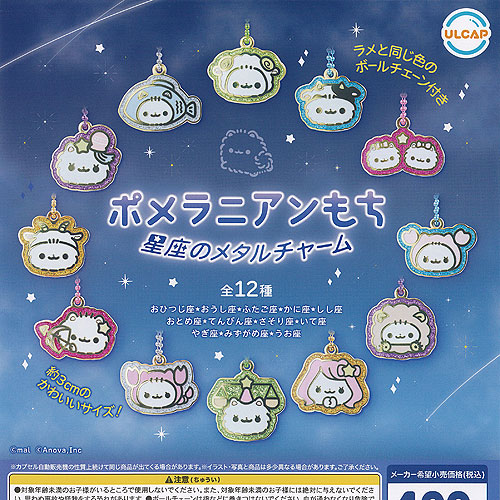 ふなっしー12星座マスコット＆キャラメタル　コンプリート・セット Amazon | Briskyjp MOBOSTAR 12星座シリーズ 森の合言葉ブラインド