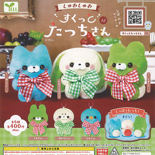 楽天市場】すくっとたっちさん12 しゅわしゅわ 全6種セット