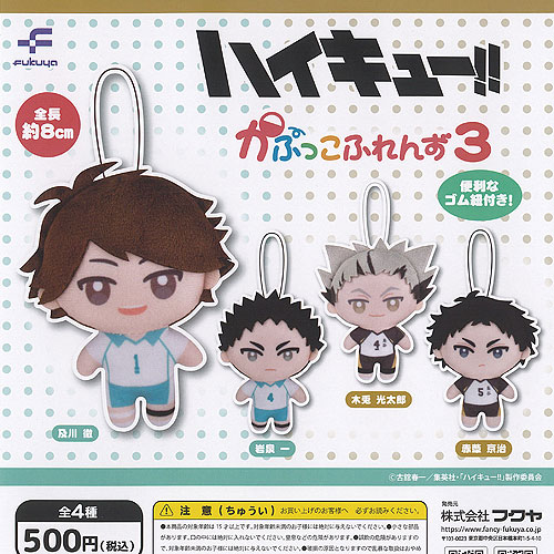 ハイキュー三個セット 楽天市場】ハイキュー!! かぷっこふれんず3 【全4種セット】 : A-TOYS