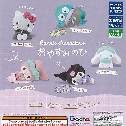 サンリオキャラクターズ　ぬいぐるみ　ポーチ　ガチャ　色々おまとめセット サンリオ クロミ ぬいぐるみポーチ 全4種セット (ガチャ ガシャ