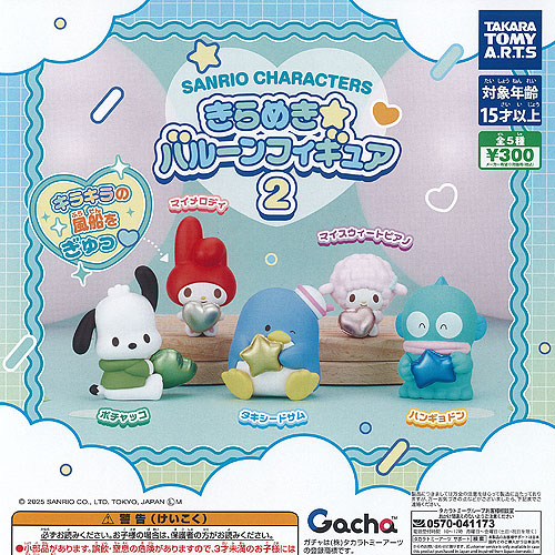 楽天市場】サンリオキャラクターズ みんなでお祝いフィギュア 全4種