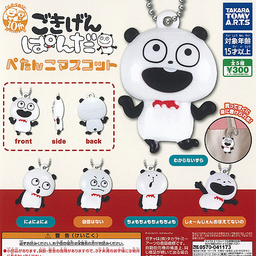 楽天市場】にしむらゆうじ ごきげんぱんだ ぷち ぬいぐるみ 2 全