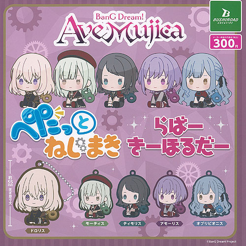 バンドリMyGO!!!!! & Ave Mujicaラバーストラップコンプリート バンドリMyGO!!!!! & Ave Mujicaラバーストラップコンプリート