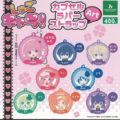 楽天市場】しゅごキャラ! ラバーヘアピン 全8種セット 【2025年5月予約