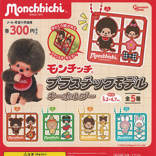 Monchhichi モンチッチ　グッズ　セット 楽天市場】モンチッチ バラエティーコレクション Monchhichi