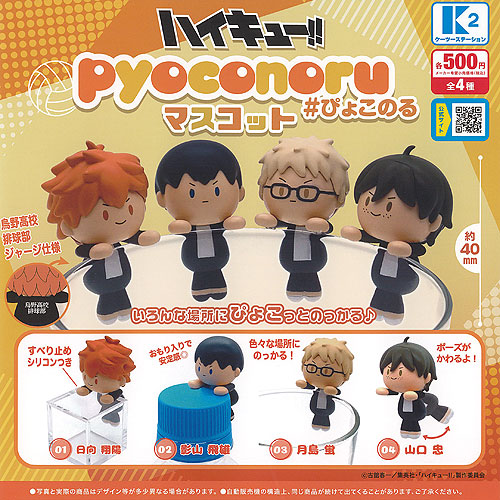 【新品】ハイキュー!! アクリルキーホルダー 全種セット ハイキュー！！』アクリルキーホルダー －the