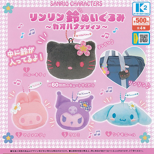楽天市場】【即納品】サンリオキャラクターズ リンリン鈴