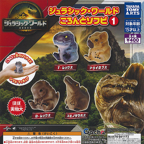 楽天市場】肩ズンFig. ジュラシック・ワールド PART2 全4種