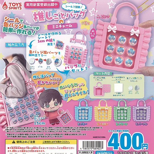 楽天市場】シールで簡単！ 推しごとバッグのミニチャーム 【各種】 : A