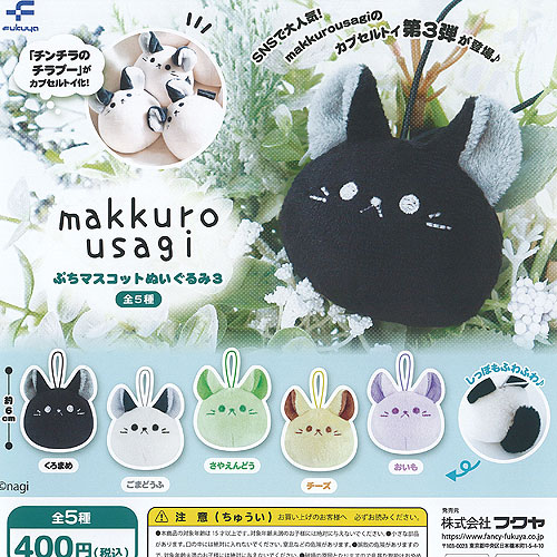 【3点セット】うさぎ　あのこ　ゴブリン　マスコット 新品 まじかる ちいかわ オデ & ゴブリン & あのこ マスコット 3