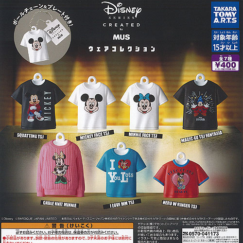 ディズニー KAKUGACHA ミッキー＆フレンズ  全8種 コンプリート