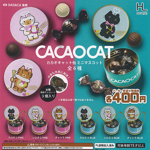 楽天市場】CACAOCAT缶 ミニマスコット 【全6種セット】 : A-TOYS 楽天