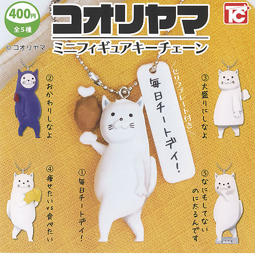 楽天市場】コオリヤマ ミニフィギュアキーチェーン 全5種セット【フル