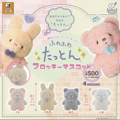 楽天市場】みりん もぷちゃぷ もふもふ そふび ふろっきー マスコット