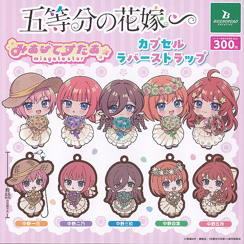 「しゅごキャラ」ラバーストラップ 全8種セット 楽天市場】しゅごキャラ カプセル ラバー ストラップ Art 全8種