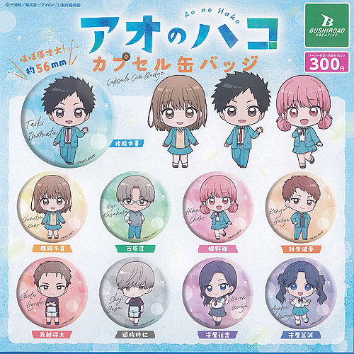楽天市場】アオのハコ カプセル 缶バッジ 全9種セット ブシロード