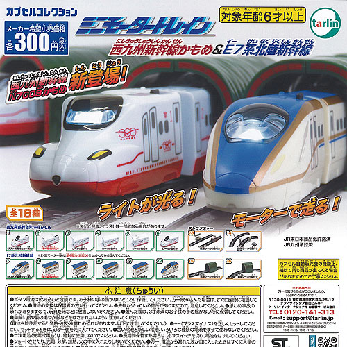 Ｃゲージ　ガチャガチャ　まとめ売りセット　電車　新幹線　鉄道模型 Cゲージ ガチャガチャ まとめ売りセット 電車 新幹線 鉄道模型