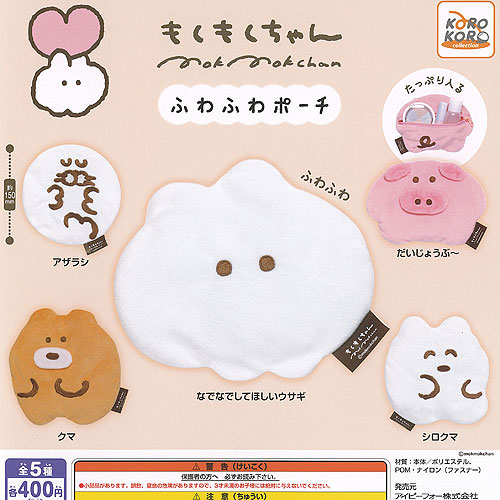 楽天市場】もくもくちゃん ふわふわ ポーチ 全5種セット アイピー