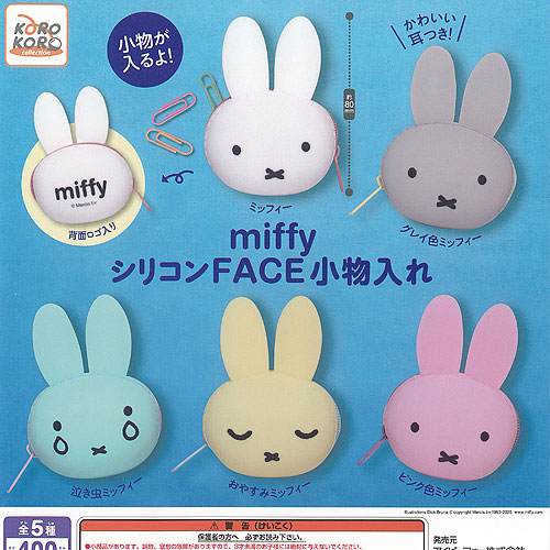 楽天市場】FUJIHORO Miffy Boris Face Series ミニコレクション 全5種