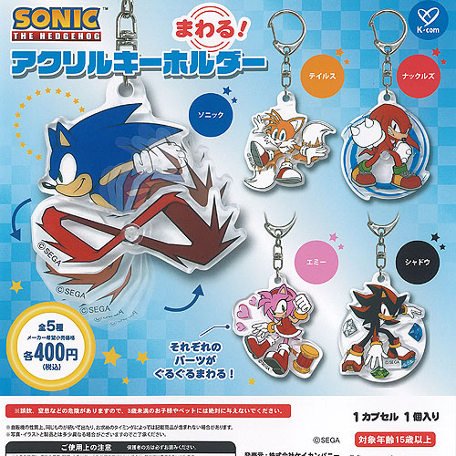 ソニック・ザ・ヘッジホッグ ラバーキーホルダー 全種セット 楽天市場】【コンプリート】SONIC THE HEDGEHOG ソニック ザ
