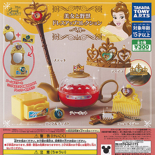楽天市場】ディズニー 美女と野獣 ドレスアップ コレクション ベル 全5