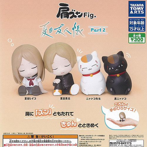 肩ズン Fig 夏目友人帳 Part 2 全4種セット タカラトミーアーツ ガチャポン ガチャガチャ ガシャポン コンプリート画像