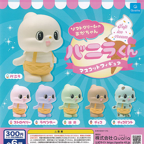 楽天市場】おひるねワークス ソフトクリームの あかちゃん バニラくん