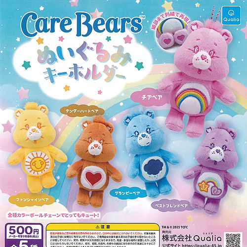 【かなこページ】Care Bears キーホルダー 9点セット かなこページ】Care Bears キーホルダー 9点セット かなこ様専用ページ