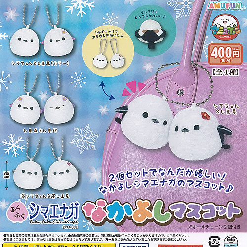 ふくふくシマエナガ ふわふわぽん 【初代】4種セット ふくふくシマエナガ からふるふわふわぽん』4月発売予定