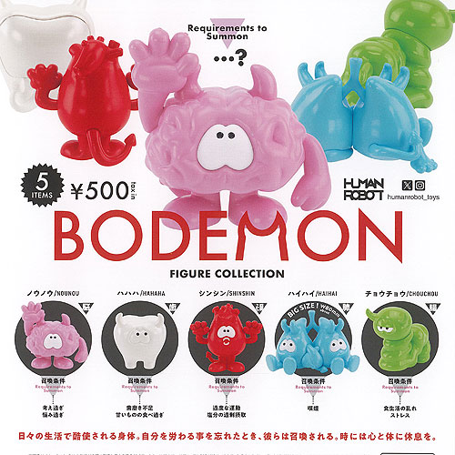 楽天市場】ボデーモン フィギュアコレクション 全5種セット【フル