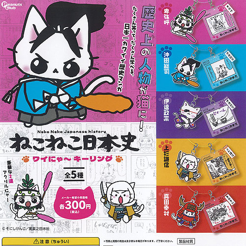 猫ピッチャー & ねこねこ日本史 セット ねこねこ日本史 コミック 1-16巻セット (実業之日本社) | そにし