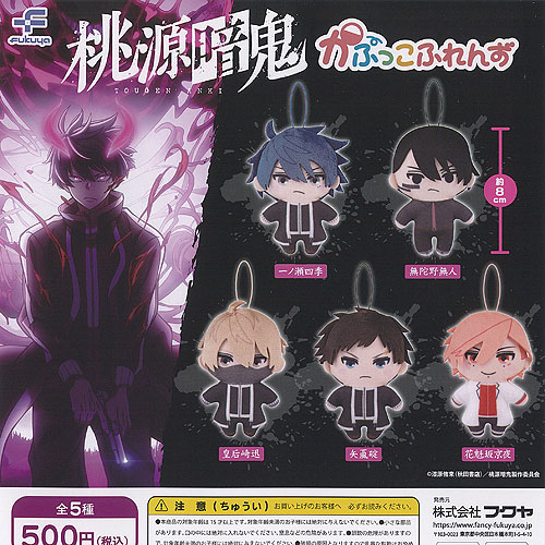 桃源暗鬼 ガチャガチャコンプリート 3種セット 一ノ瀬四季 花魁坂京夜 淀川真澄 桃源暗鬼 ガチャガチャコンプリート 3種セット 一ノ瀬四季 花魁坂京夜