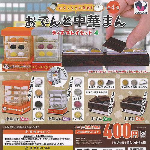 楽天市場】いらっしゃいませ！ おでんと中華まん ディスプレイセット2