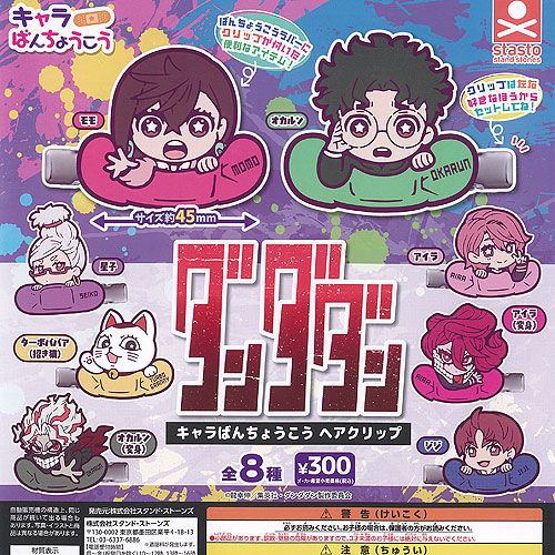 (まとめ売り)ダンキラ　グッズ　コンプリート 楽天市場】【コンプリート】ダンダダン キャラばんちょうこうヘア