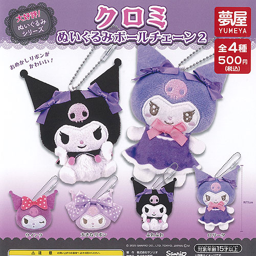 【クロミ】ぬいぐるみ＆フィギュア7種セット クロミ】ぬいぐるみ＆フィギュア7種セット