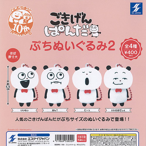 楽天市場】【送料無料】ラブラビットぷちぬいぐるみ 全4種