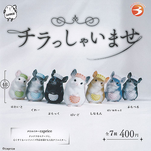 楽天市場】チラっしゃいませ ブライトリンク 【全7種フルコンプセット