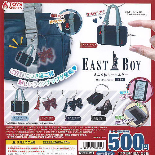 楽天市場】EASTBOY ミニ立体キーホルダー 【全5種セット】 : A-TOYS
