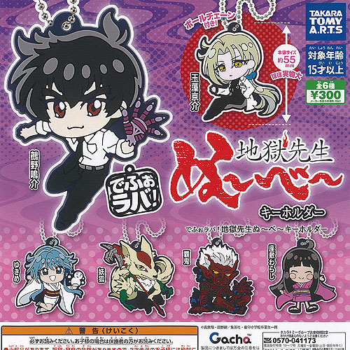 楽天市場】アニメ『地獄先生ぬ〜べ〜』 ちびぐるみ 全4種 (鵺野鳴介