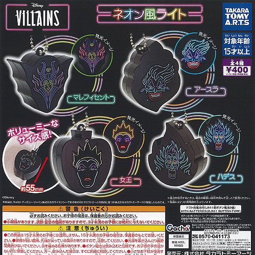 楽天市場】ディズニーVILLAINS EVIL DOME COLLECTION全4種タカラ