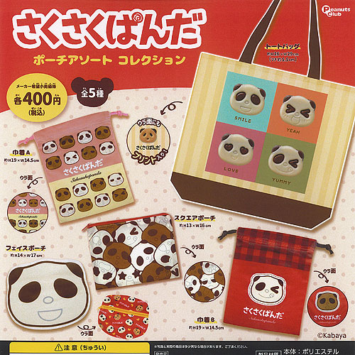 楽天市場】さくさくぱんだ リアルポーチ ピーナッツ・クラブ 【全5種