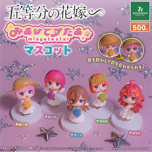 楽天市場】五等分の花嫁 みあげてすたぁ カプセル ラバー ストラップ