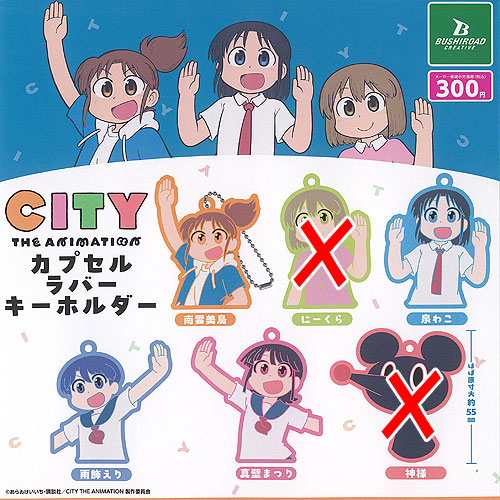 楽天市場】CITY THE ANIMATION カプセル ラバー キーホルダー 全6種+