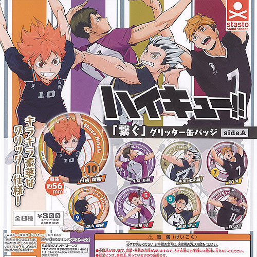 楽天市場】【コンプリート】ハイキュー！！思い出シャイニー缶