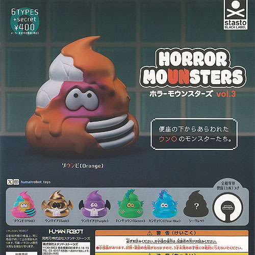 楽天市場】ホラー モウンスターズ HORROR MOUNSTERS vol 3