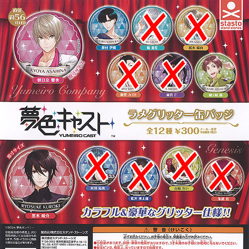 夢キャス 夢色キャスト 新堂カイト缶バッチ 80点セット 夢色キャスト