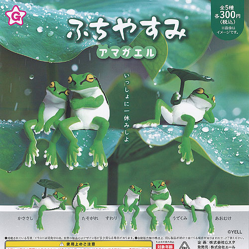 うえるふぇあ様 リクエスト 3点 まとめ商品 楽天市場】ふちやすみ アマガエル 全5種セット コンプ コンプリート