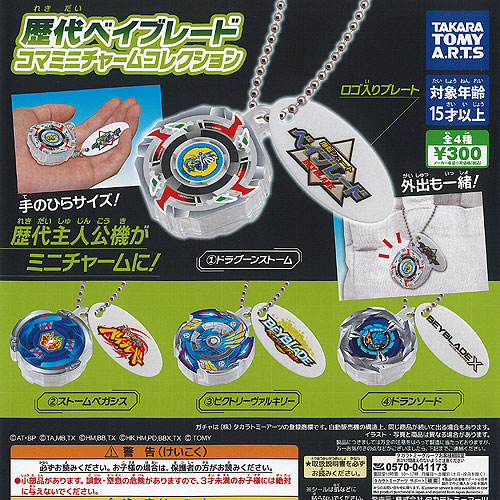 ベイブレード　キーホルダー　ストラップ　トップ　6種セット ベイブレード キーホルダー ストラップ トップ 6種セット 楽天市場