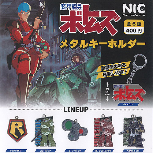 楽天市場】ガシャプラ 装甲騎兵ボトムズ 全5種セット : 御宅家本舗 OTAKICK