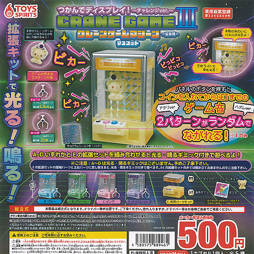 楽天市場】つかんでディスプレイ！クレーンゲームマシーンマスコット2